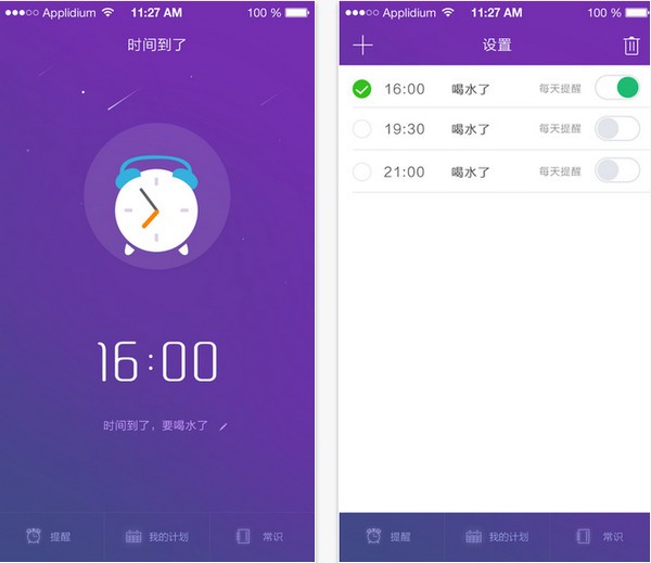 时间到了app