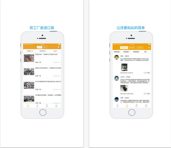 点点精益管理系统app