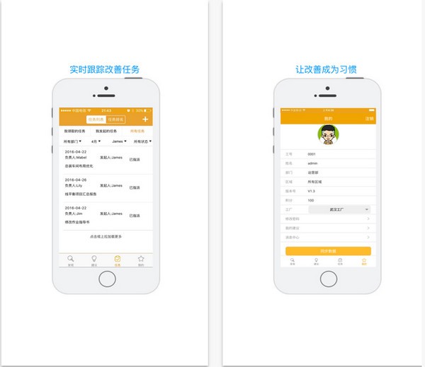 点点精益管理系统app