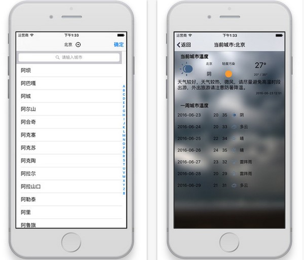 惠天气app