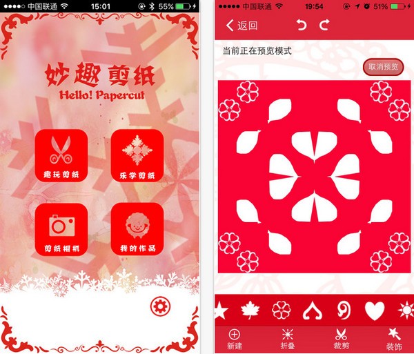 妙趣剪纸app