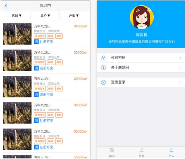 联盟网app