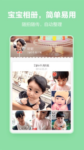 妈妈日记app