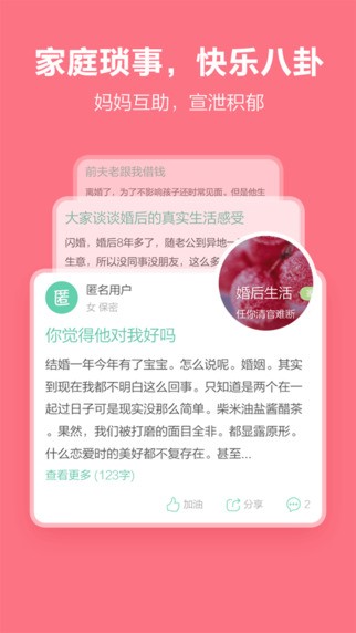 妈妈日记app