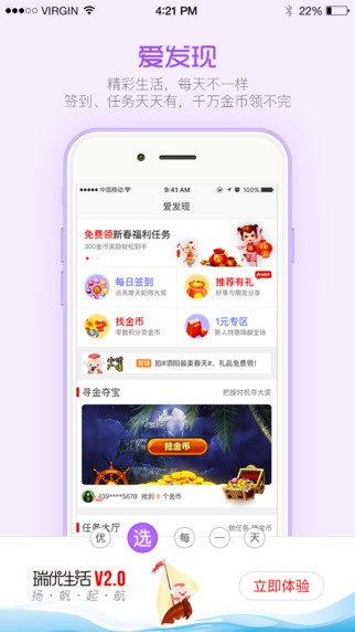 瑞优生活app