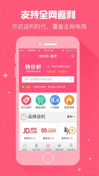 特价折app