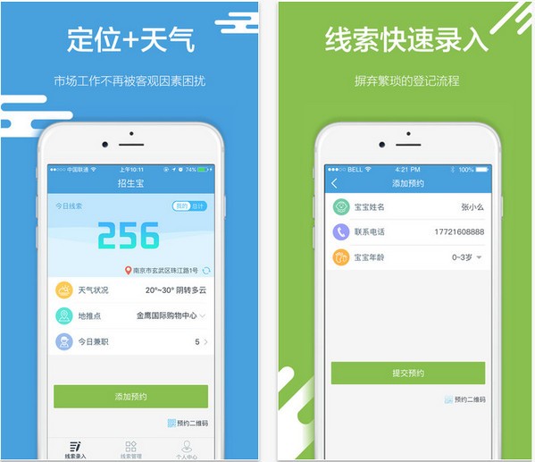 招生宝app