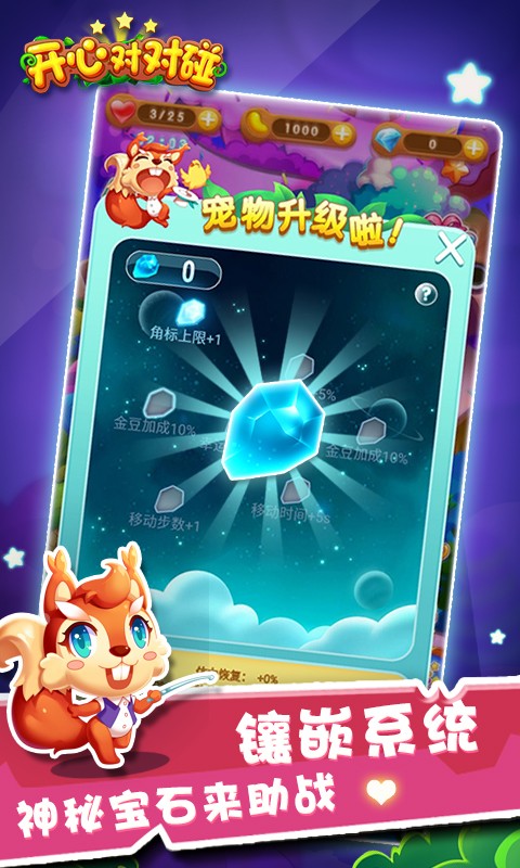 开心对对碰游戏