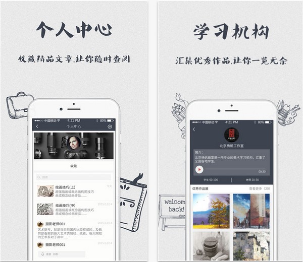 艺二三app