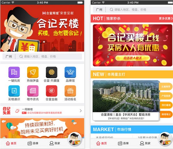 合记买楼app