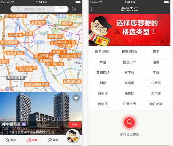 合记买楼app
