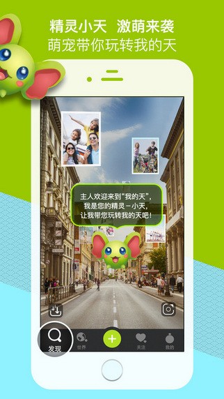 我的天app