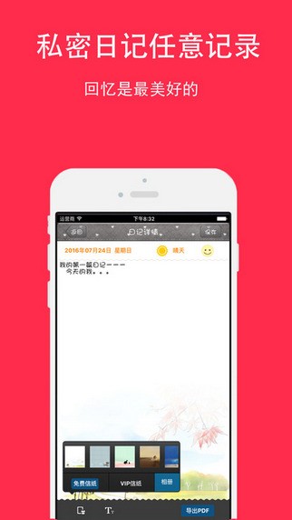 美图美记app