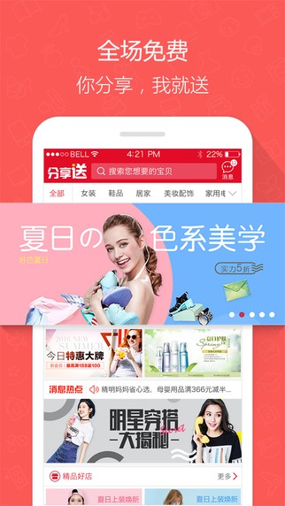 分享送app