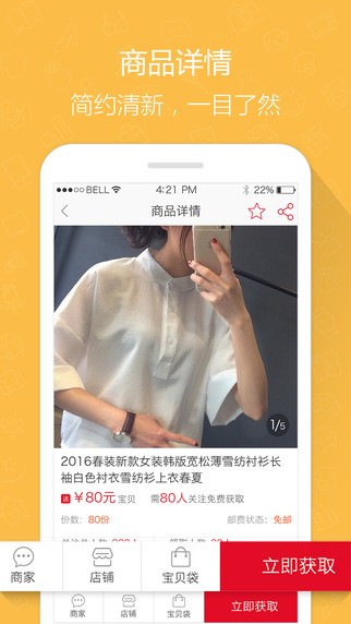 分享送app