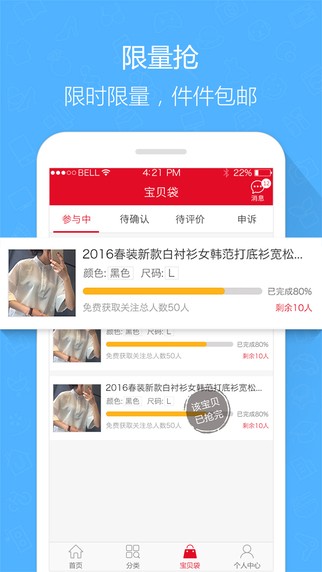 分享送app
