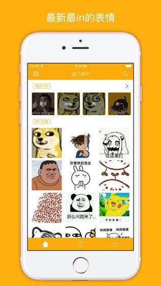 萌记表情app
