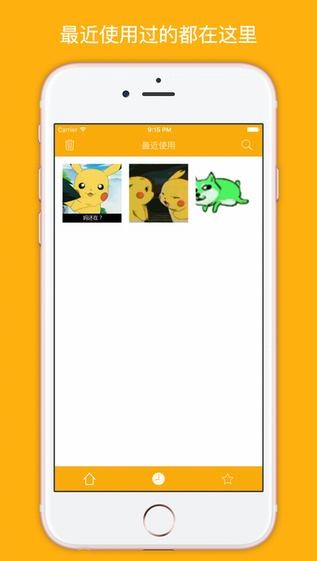 萌记表情app