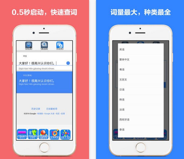 翻译工具大全app