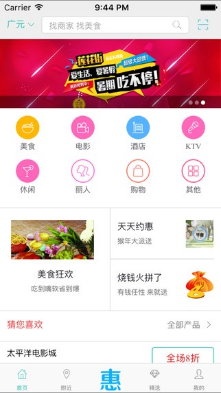 天天约惠app