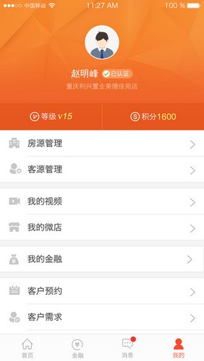 房客通app