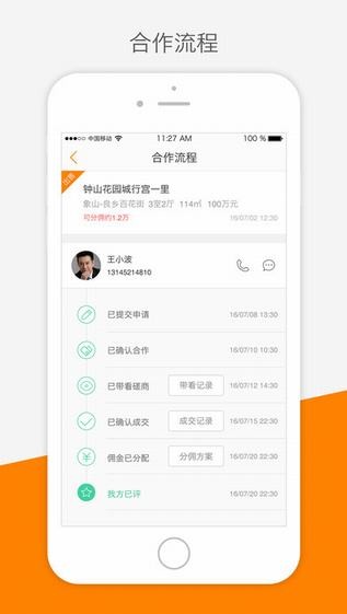房速卖app