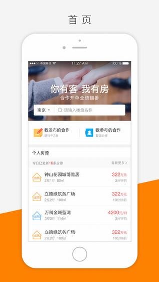 房速卖app