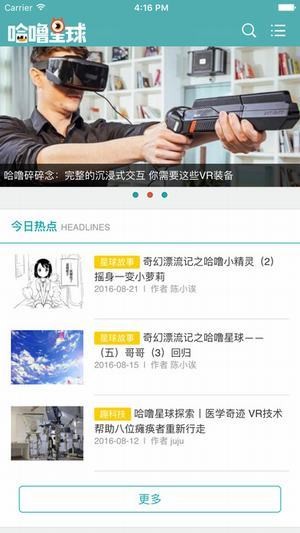 哈噜星球app