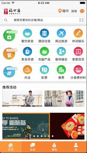福万通掌上生活app