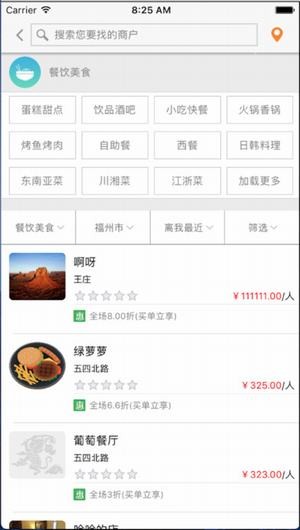 福万通掌上生活app
