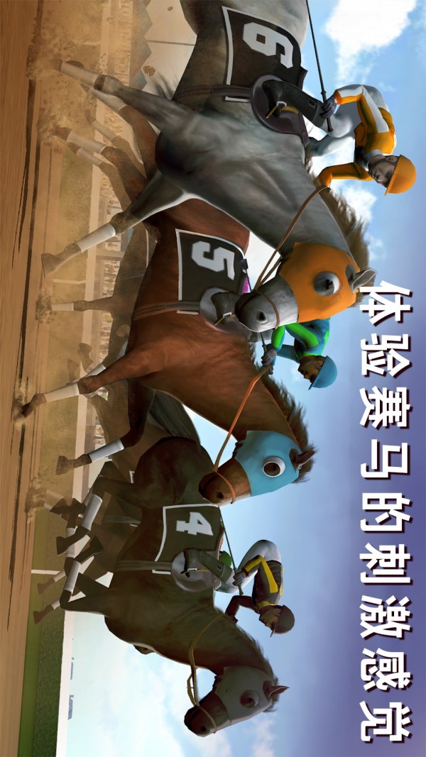 模拟赛马竞赛