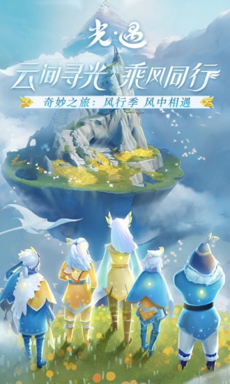 Sky光遇国际版