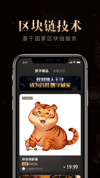 千寻数藏iOS