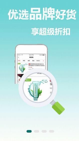 返利省钱联盟app