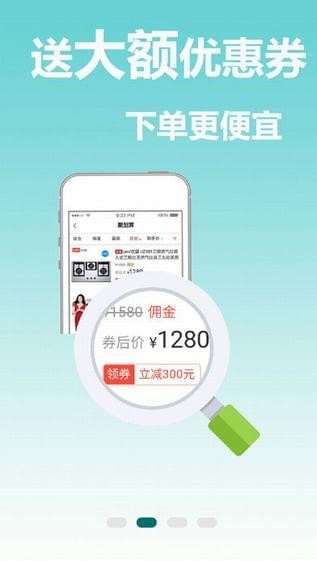 返利省钱联盟app