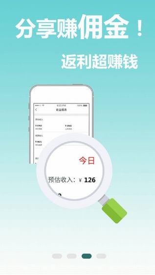 返利省钱联盟app