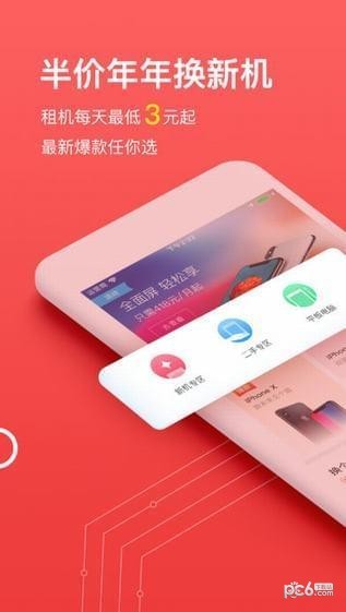 享换机app