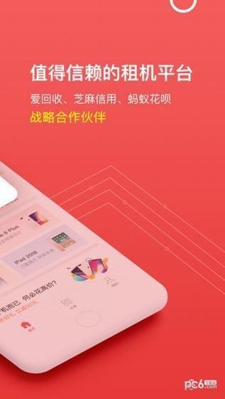 享换机app