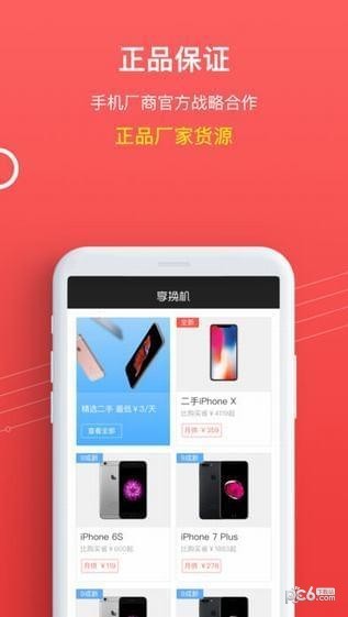 享换机app