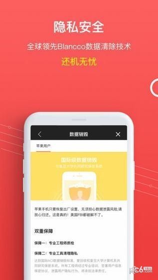 享换机app