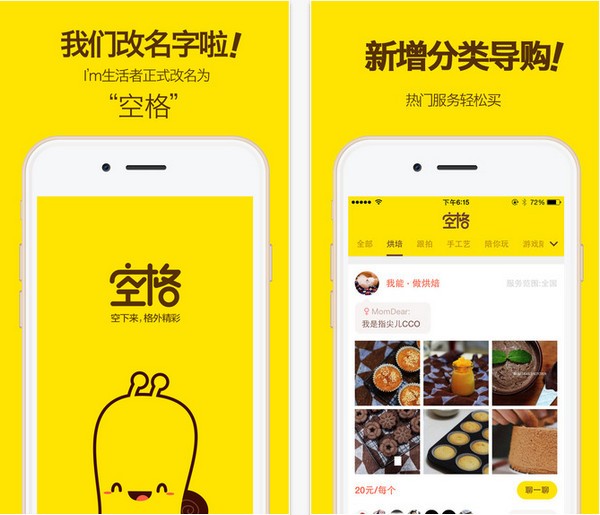 空格app