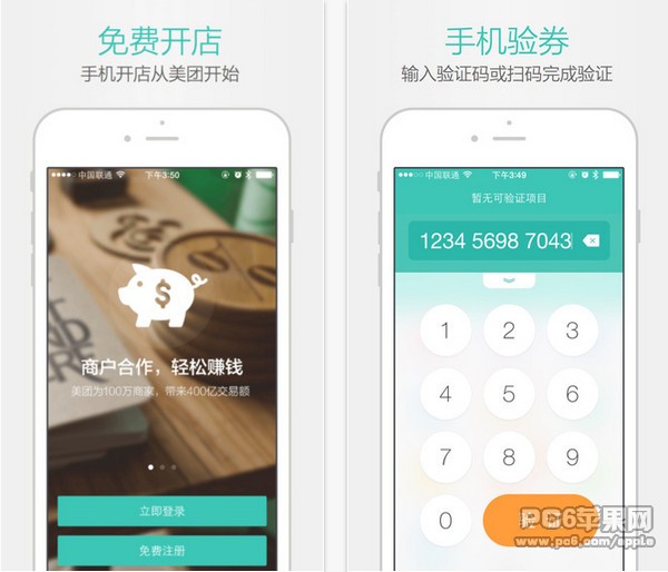 美团开店宝app