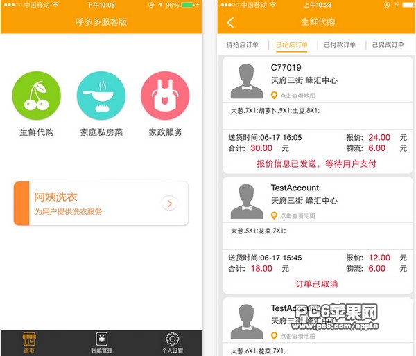 呼多多服客版app