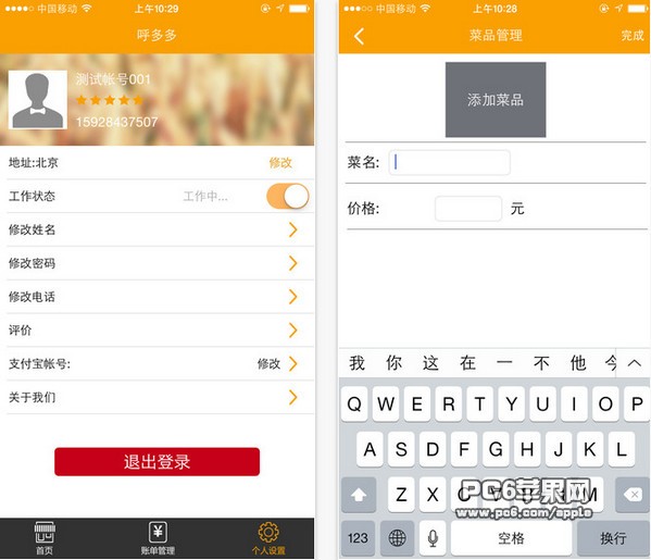 呼多多服客版app
