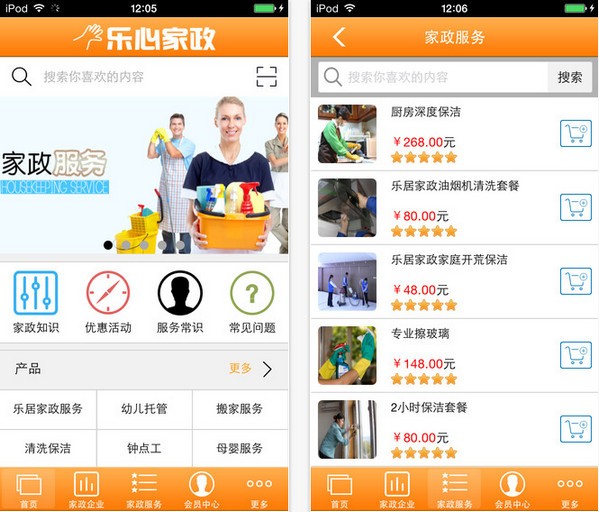 乐心家政手机客户端