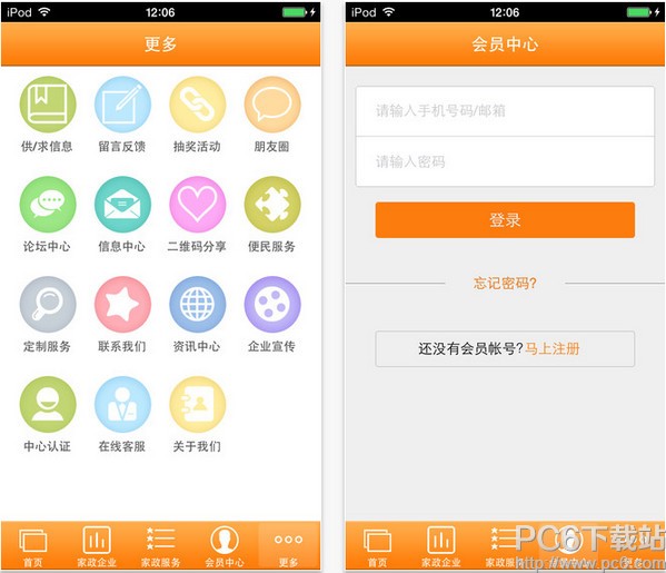 乐心家政手机客户端