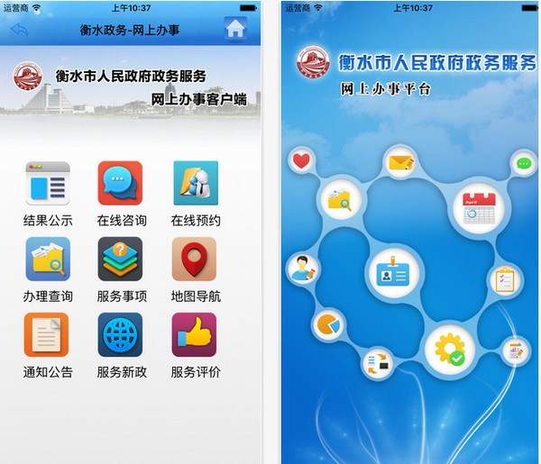 衡水网上办事app