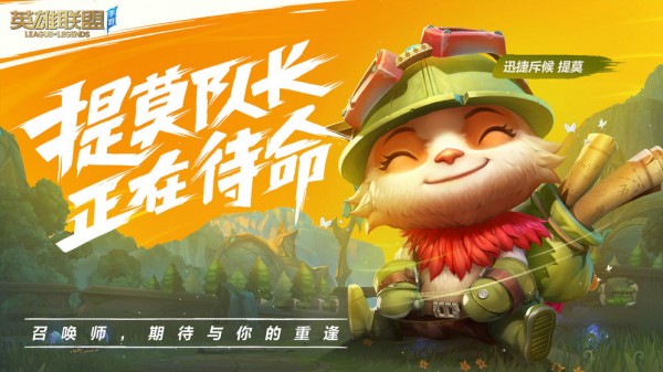 英雄联盟手游俄罗斯服