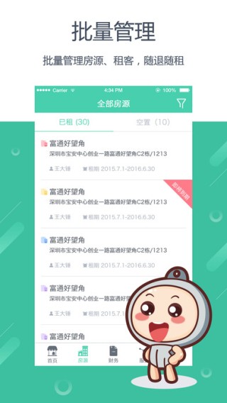好公寓管家app