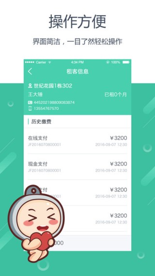 好公寓管家app